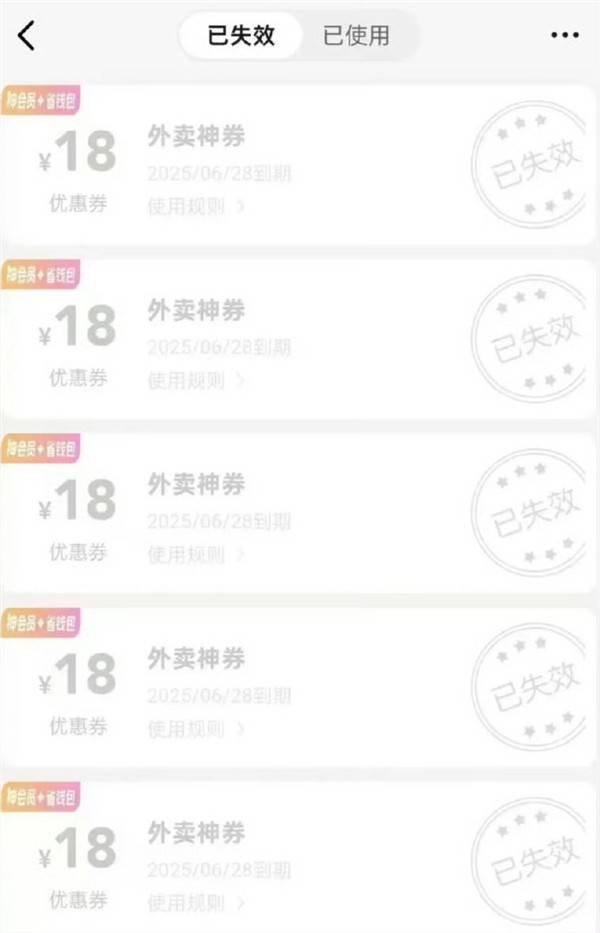 美团回收优惠券引争议，用户质疑规则不透明