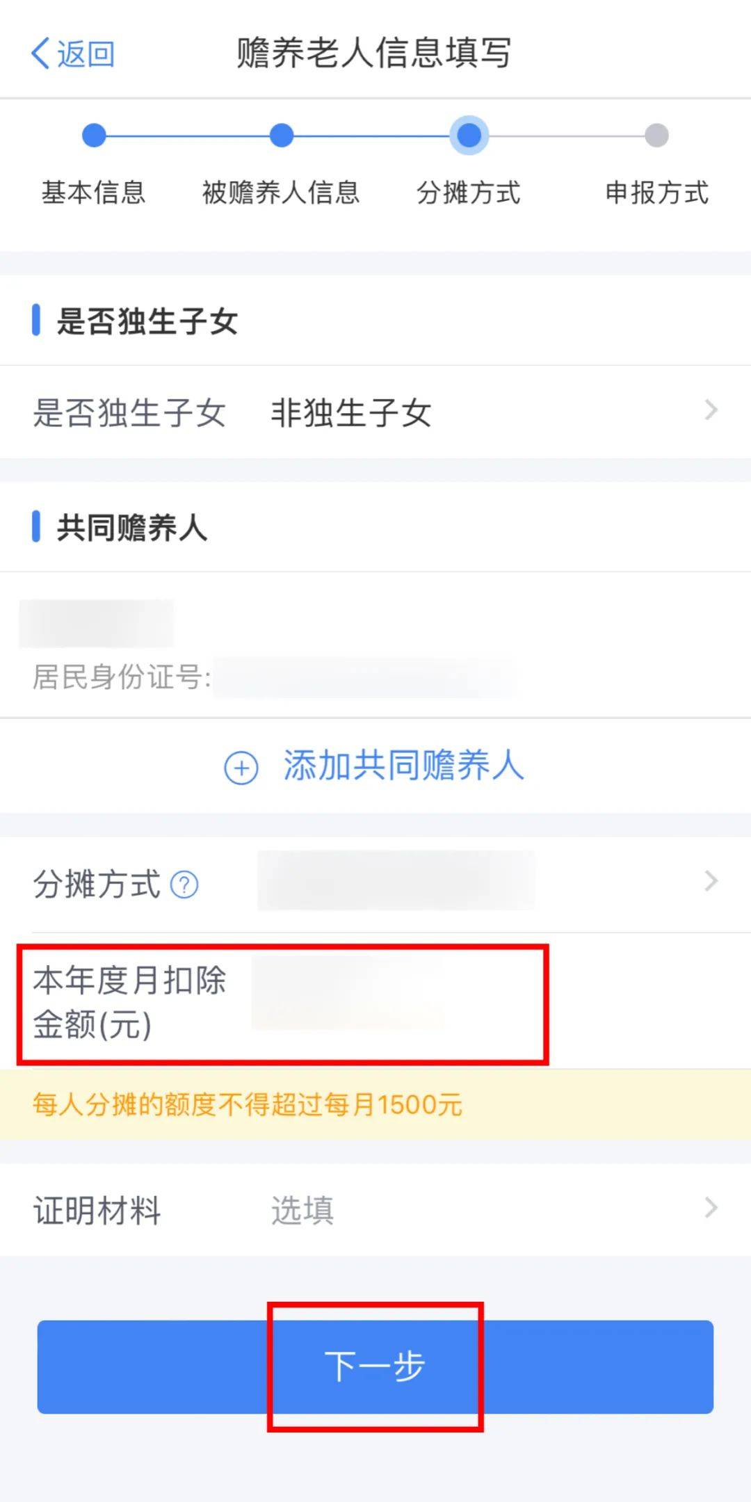 赡养老人可抵个税！3分钟学会专项附加扣除填报