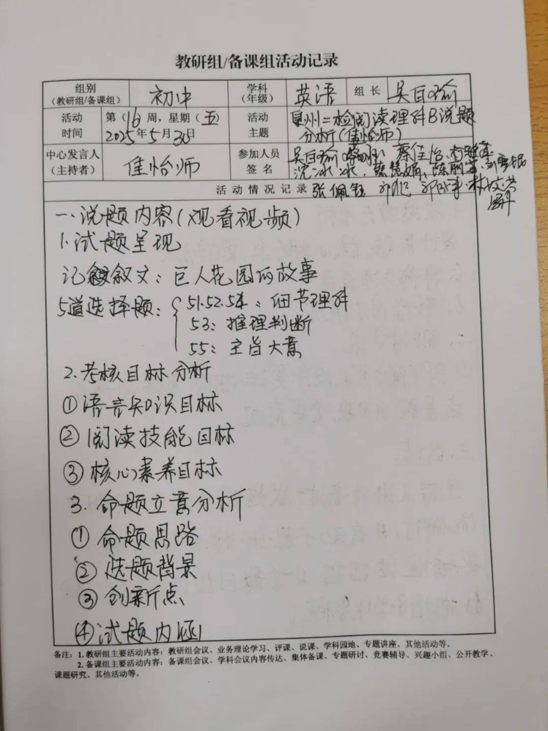 学校教研活动题目