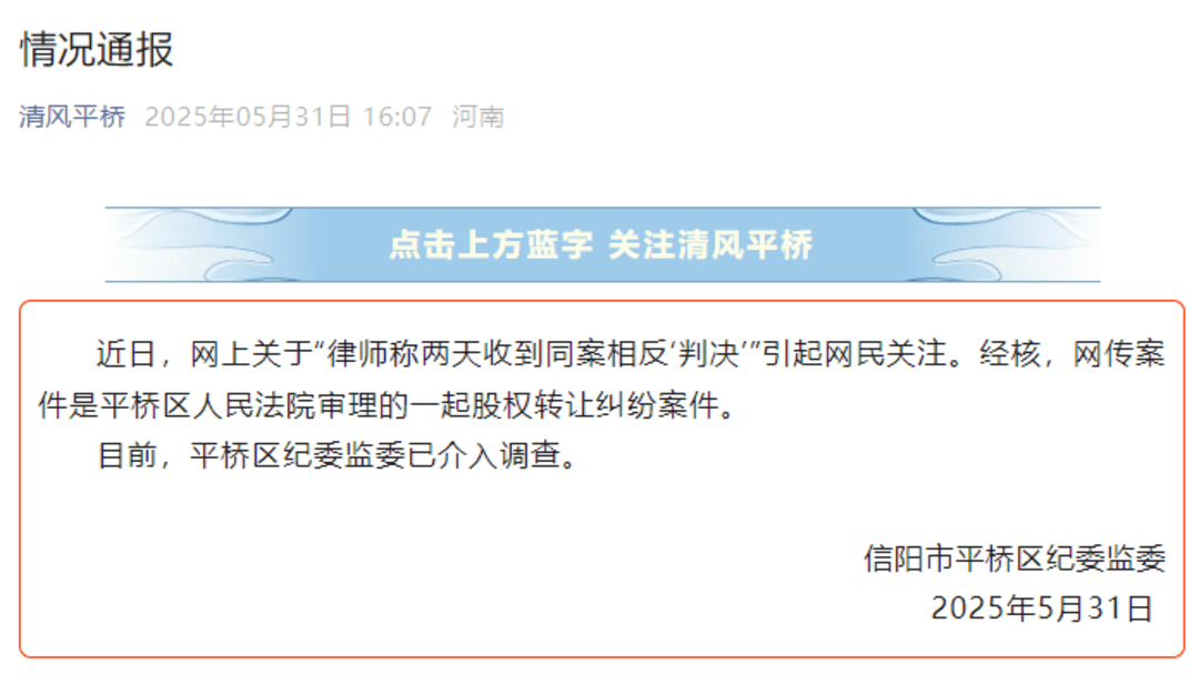 律师称两天收到同案相反“判决”，当地纪委监委：已介入调查