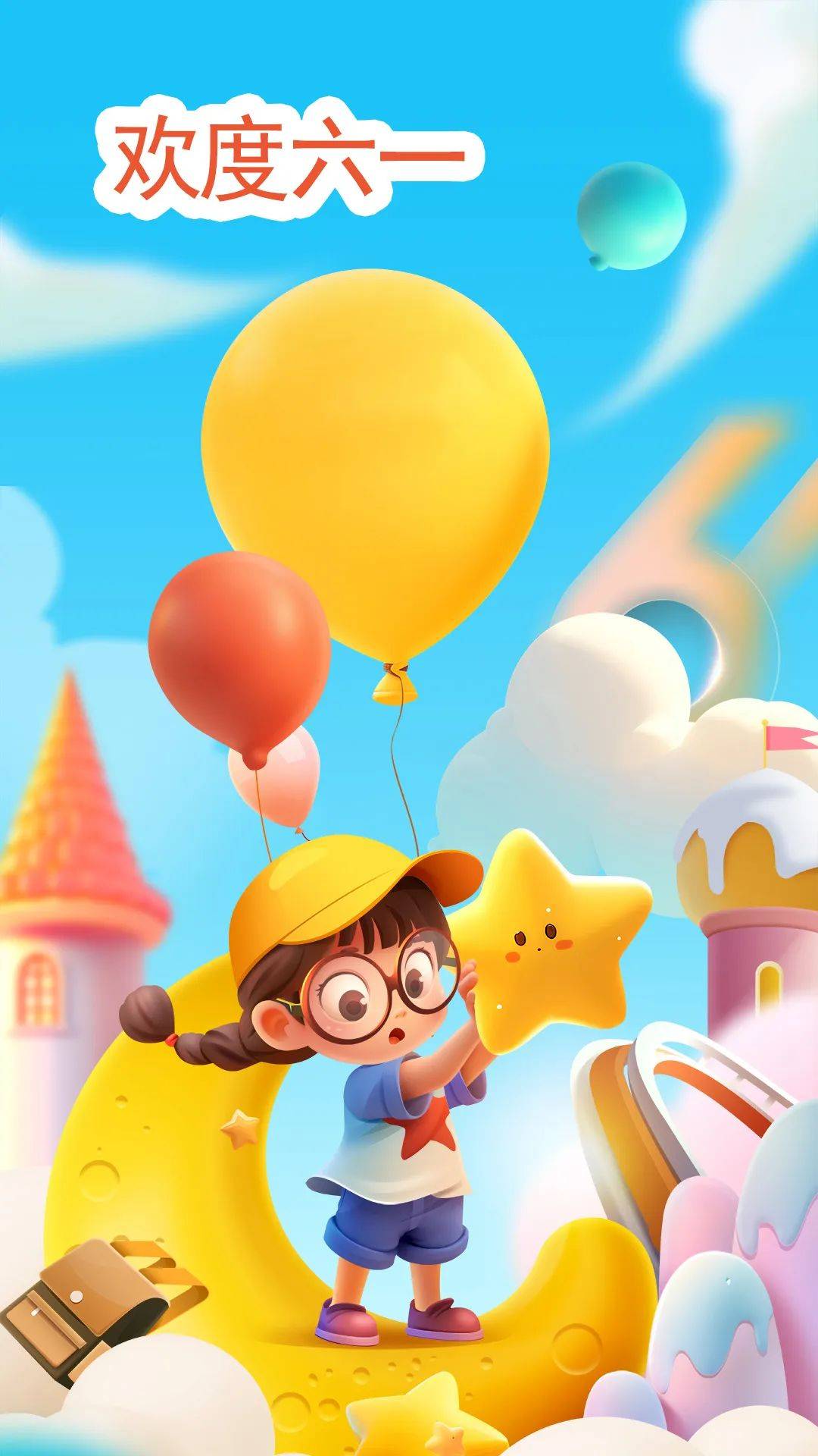 节日壁纸丨童心不设限,愿大朋友和小朋友节日快乐!