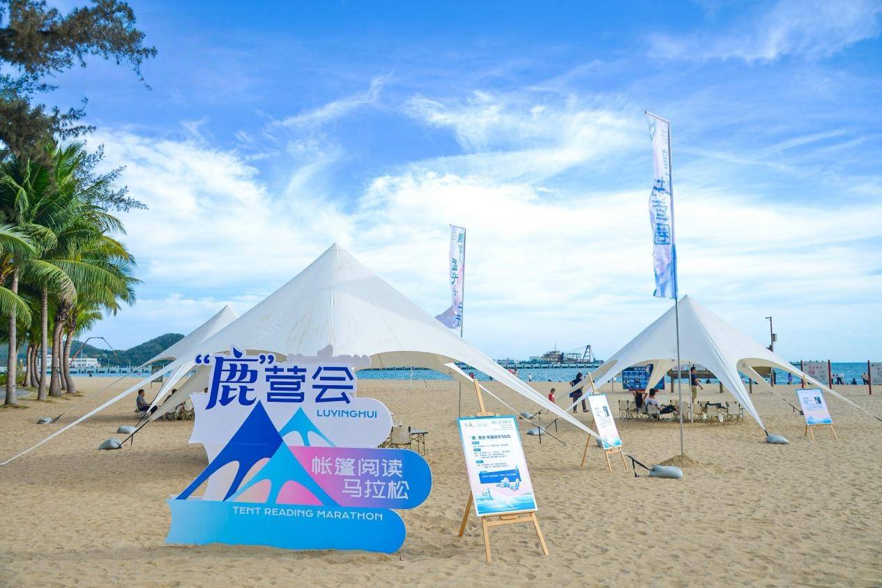 三亚市图书馆2025读书季·湾区“书”适圈活动收官