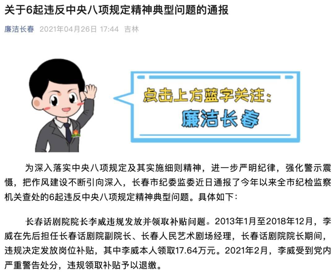 《人民的名义》“孙连城”直播带货望远镜！曾违规领取17.64万元补贴被处分