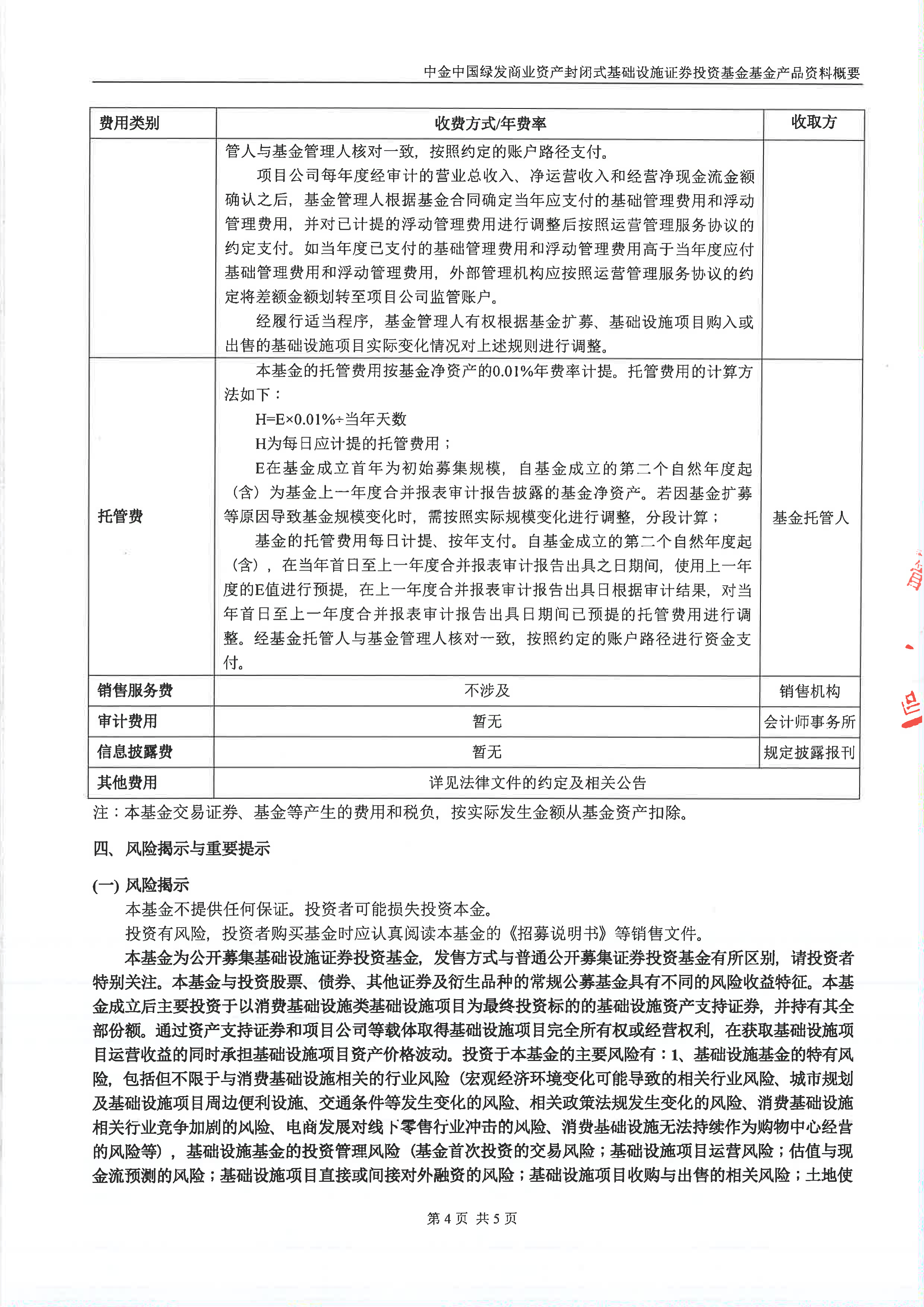 深沪京-公告-中金中国绿发商业reit-中金中国绿发商业资产封闭式基础设施证券投资基金基金产品资料概