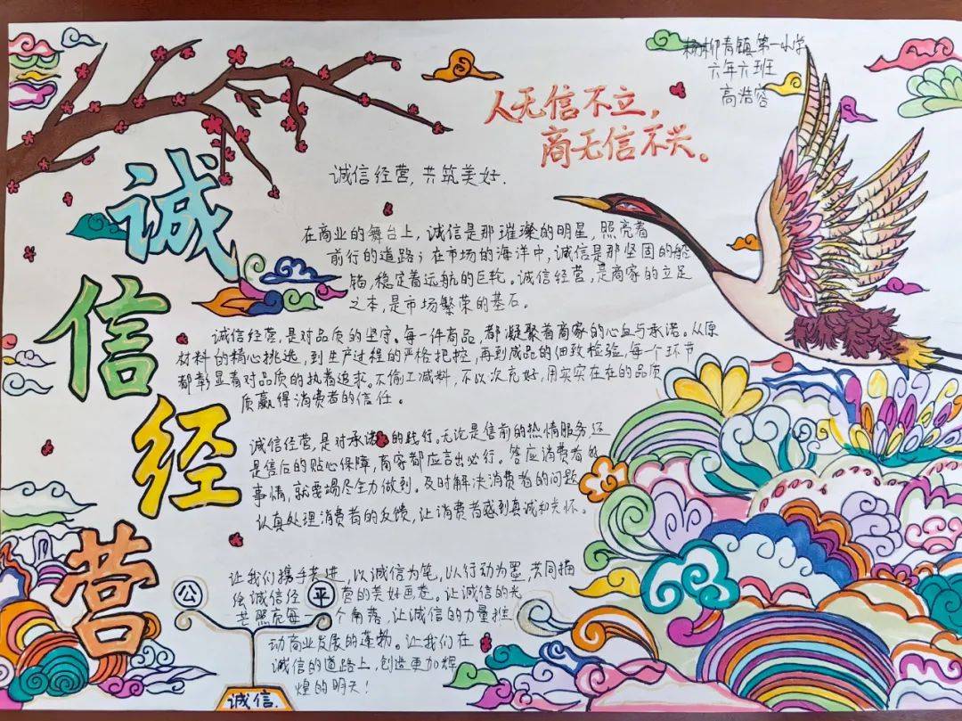 精心绘制手抄报,用充满创意与童趣的作品,生动展现了对诚信有礼,诚