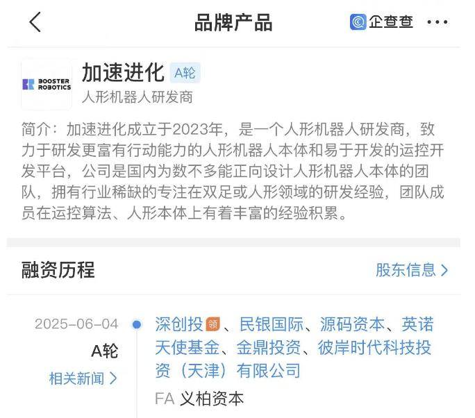 原字节高管再创业，人形机器人公司加速进化完成A轮融资、深创投领投
