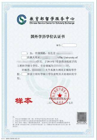 教育部“点名”这所海外高校！正规海外学历学位如何认证