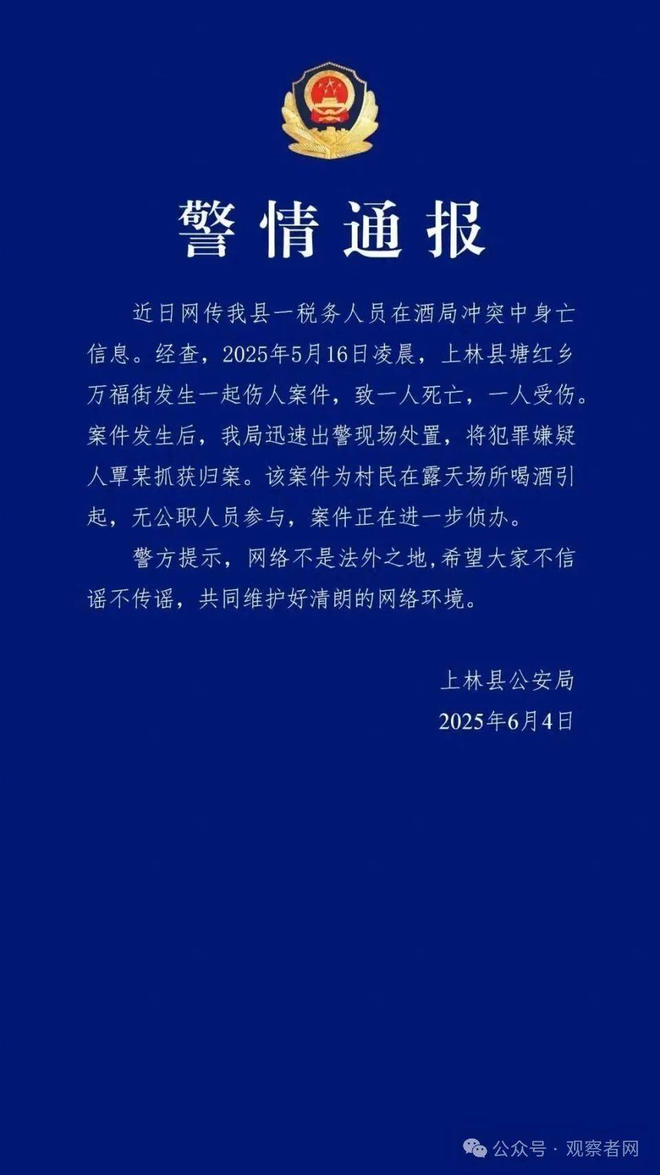 一名广西税务官员在饮酒方之间的争吵中死亡？