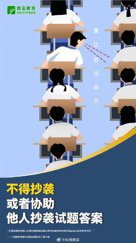 转发！高考牢记4个不得