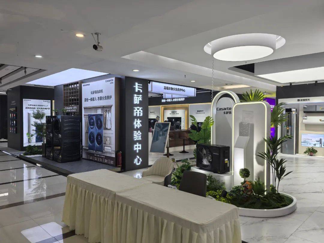 海尔卡萨帝城市体验店