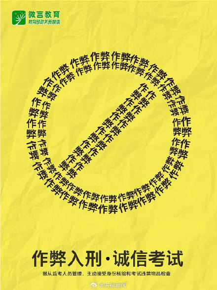 转发！高考牢记4个不得