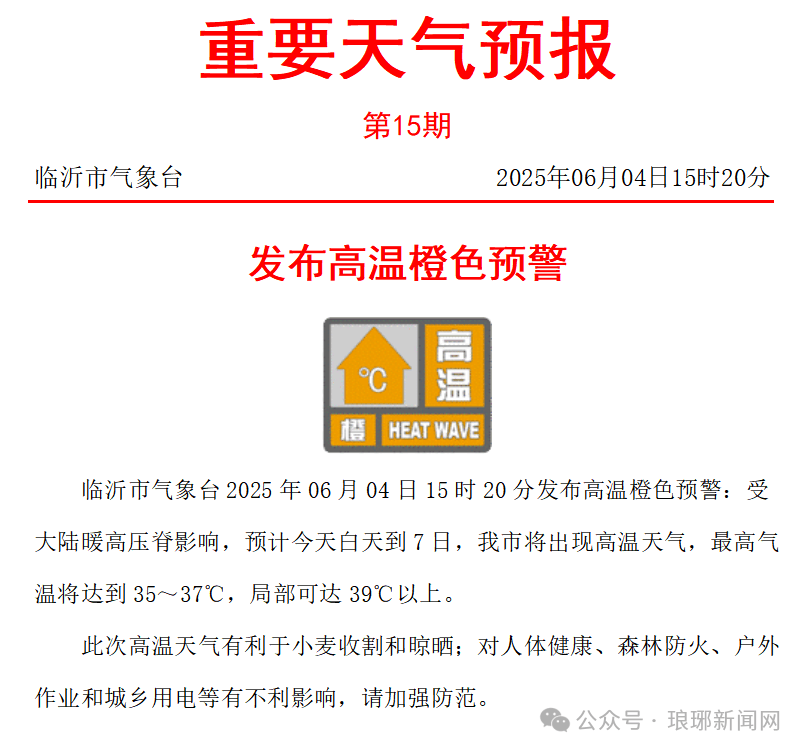 临沂莒南县天气马上知