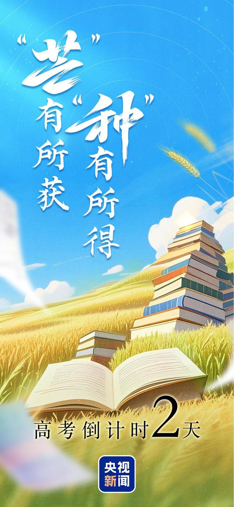 大学入学考试的倒计时！您可以从“采购”中获