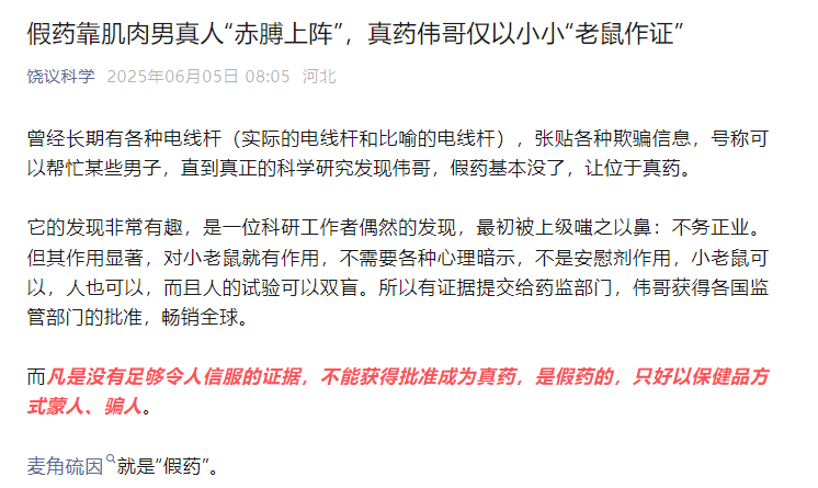 75岁董事长曾秀肌肉带货，专家炮轰：假药！产品已卖超1800万元