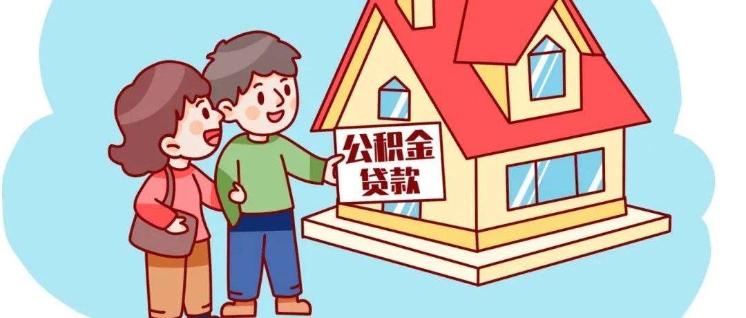 武汉公积金贷款流程一览!附审批进度查询方法_住房_抵押_资金