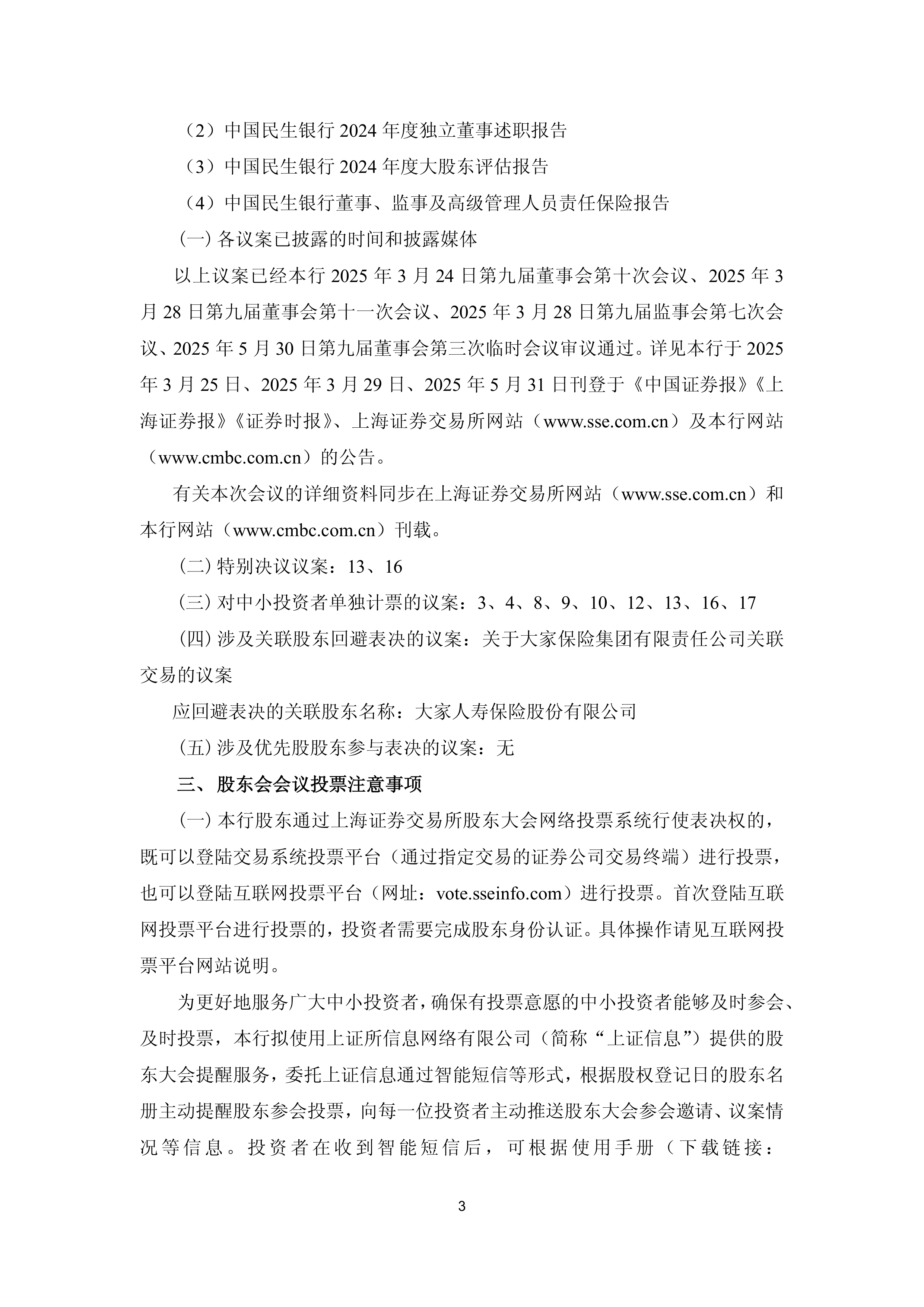 民生银行公告在哪里查看(民生银行公告在哪里查看到)