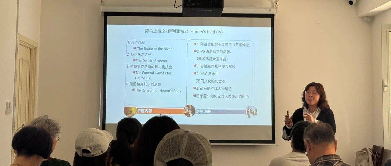 外文文献阅读主题沙龙：赏析《荷马史诗》之《伊利亚特》（四）_特洛伊_讲座_读者