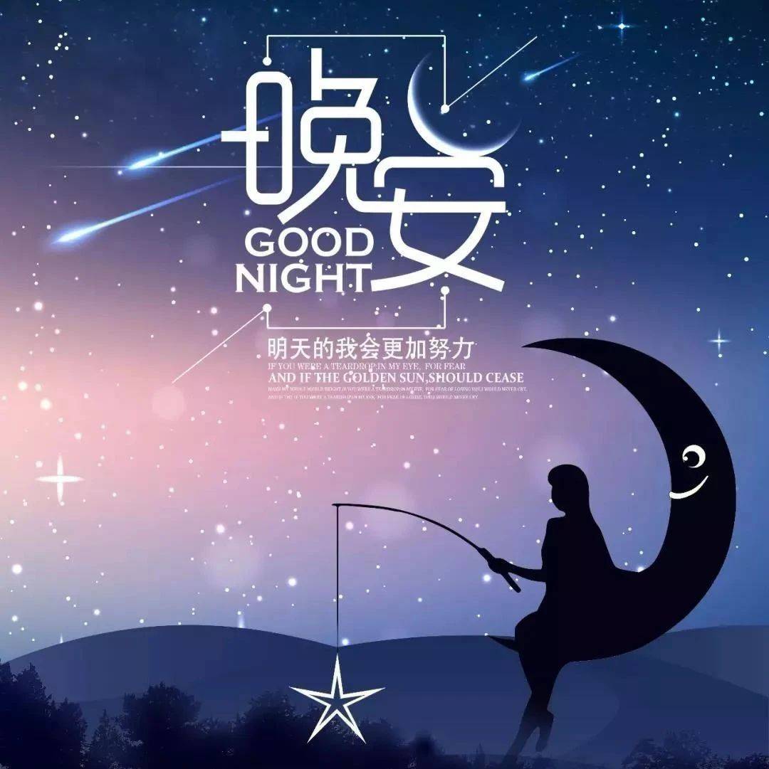 晚安心语正能量很棒语录_储蓄_一个人_人生