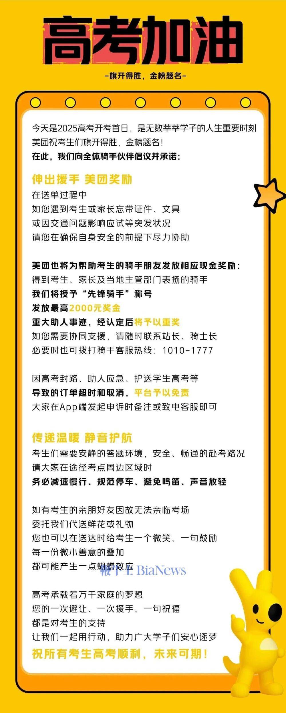 美团：高考期间帮助考生的骑手将获现金奖励，最高2000元奖金