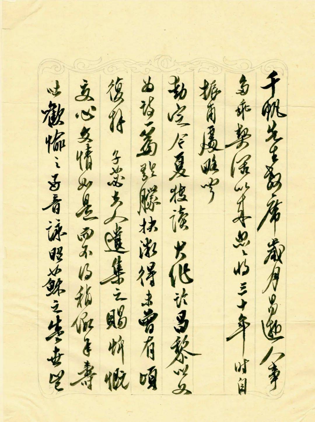 近现代名人书画手迹