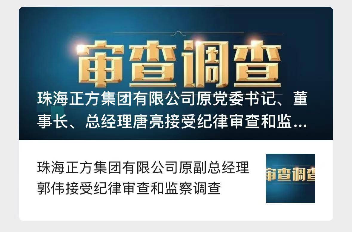 珠海国企负责人调整名单_珠海十大国企简介_