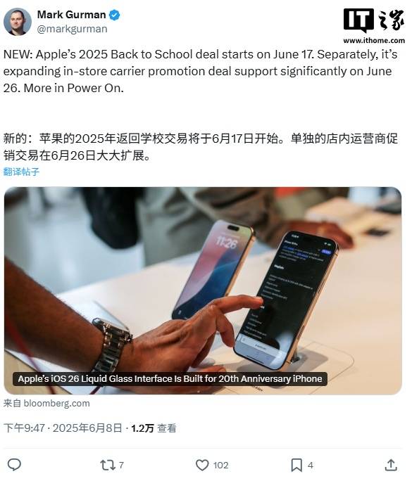 古尔曼：苹果 2025 返校季促销活动将于 6 月 17 日在美国启动