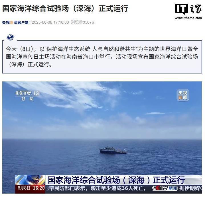 国家深海试验场三亚启航，打造深海科研装备测试新高地
