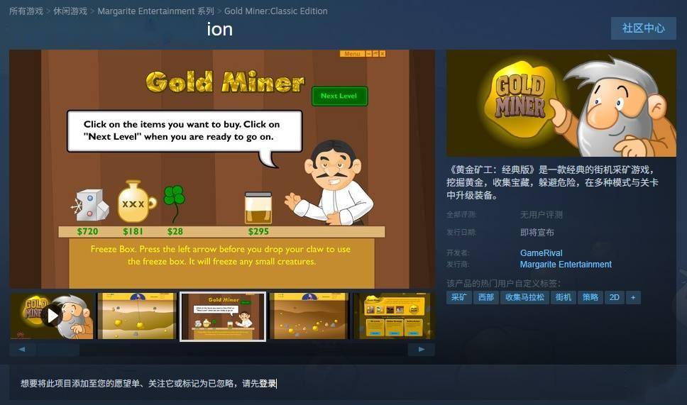 童年回忆《黄金矿工：经典版》Steam 商店页公开，发行日期待定