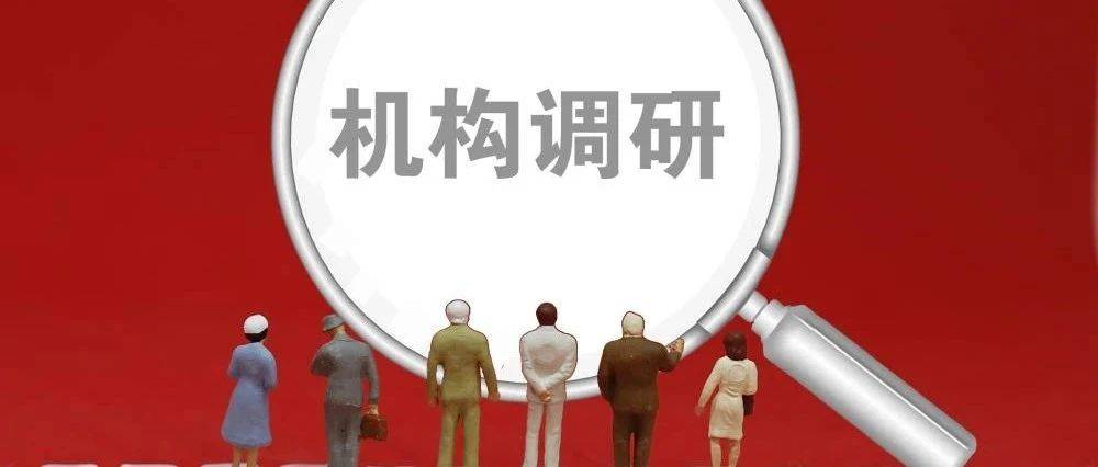 千亿A股创新药公司，现重大研发进展！136家机构火速调研！