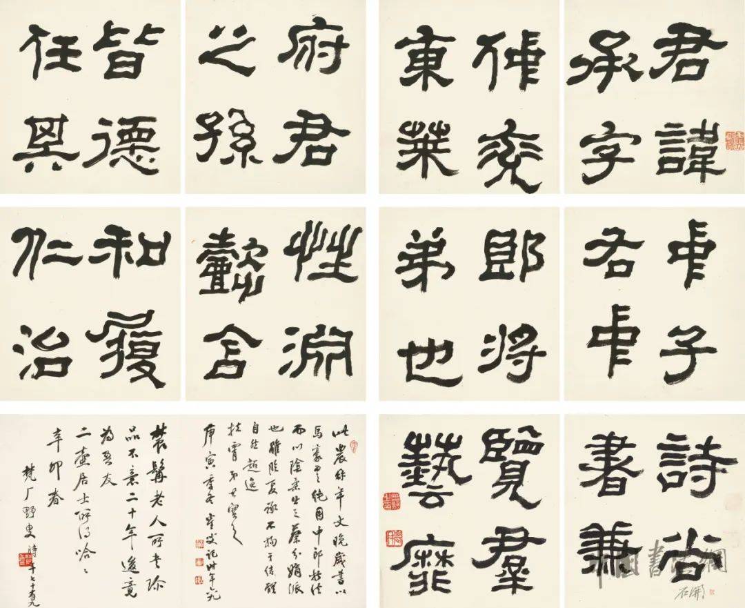 曾熙 節臨《夏承碑》
