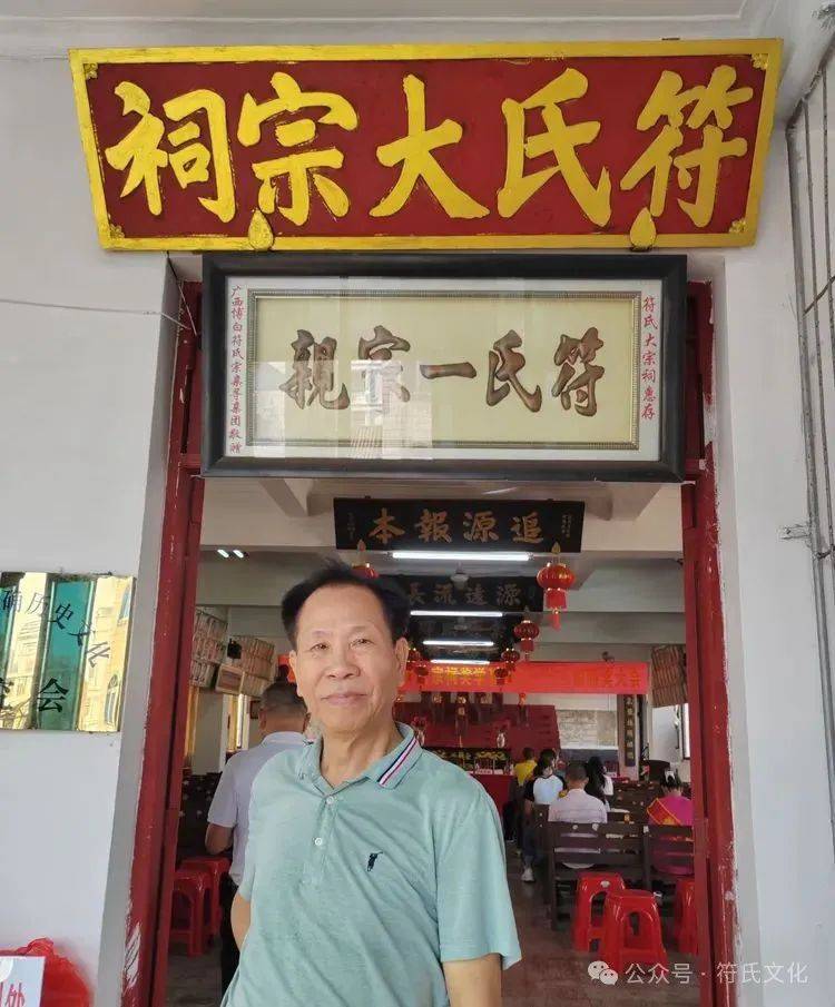 深究符氏海南史和优秀文化