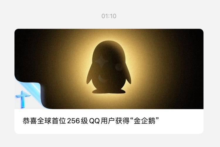 历经22年，谜底终于揭晓！全球首个满级QQ诞生
