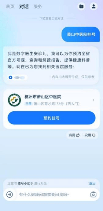 杭州市中醫院（浙江中醫學院附屬第二醫院）代掛陪診就醫的簡單介紹