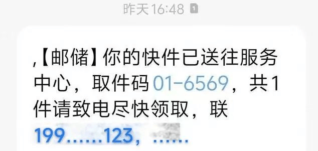 为什么收不到快递取件短信 为什么收不到快递取件短信