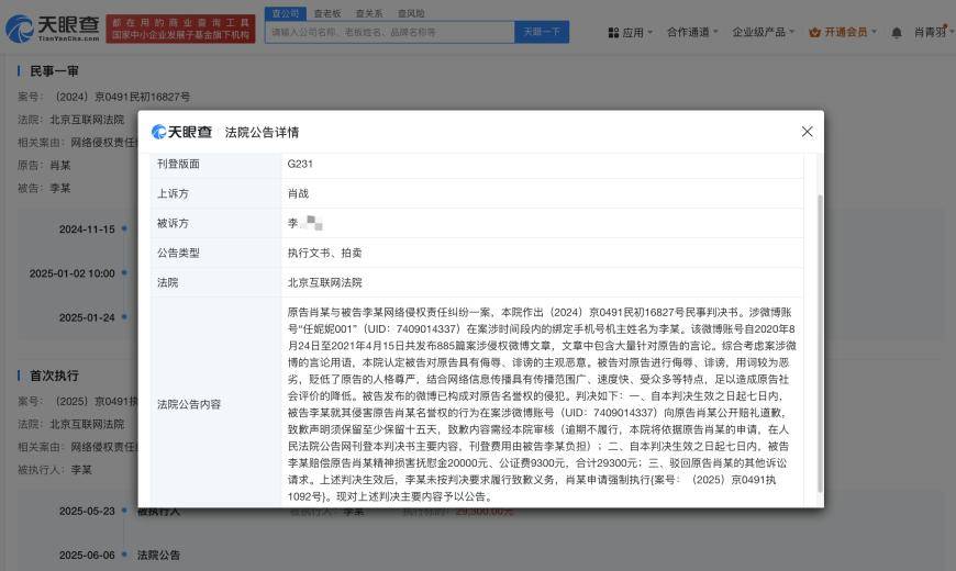 诽谤肖战黑粉未道歉被公告 肖战网络维权案胜诉