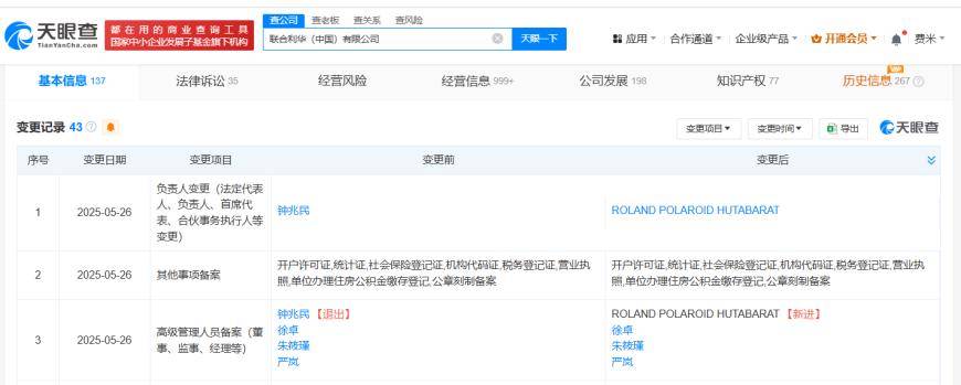 联合利华中国换帅完成工商变更 钟兆民卸任联合利华中国公司董事长