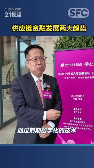 21专访丨中企云链董事长刘江：发展供应链金融需秉持契约精神