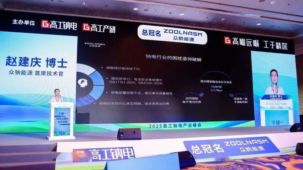众钠能源元钠轻擎电池发布：48V / 60V / 72V 锂钠融合，明年上市