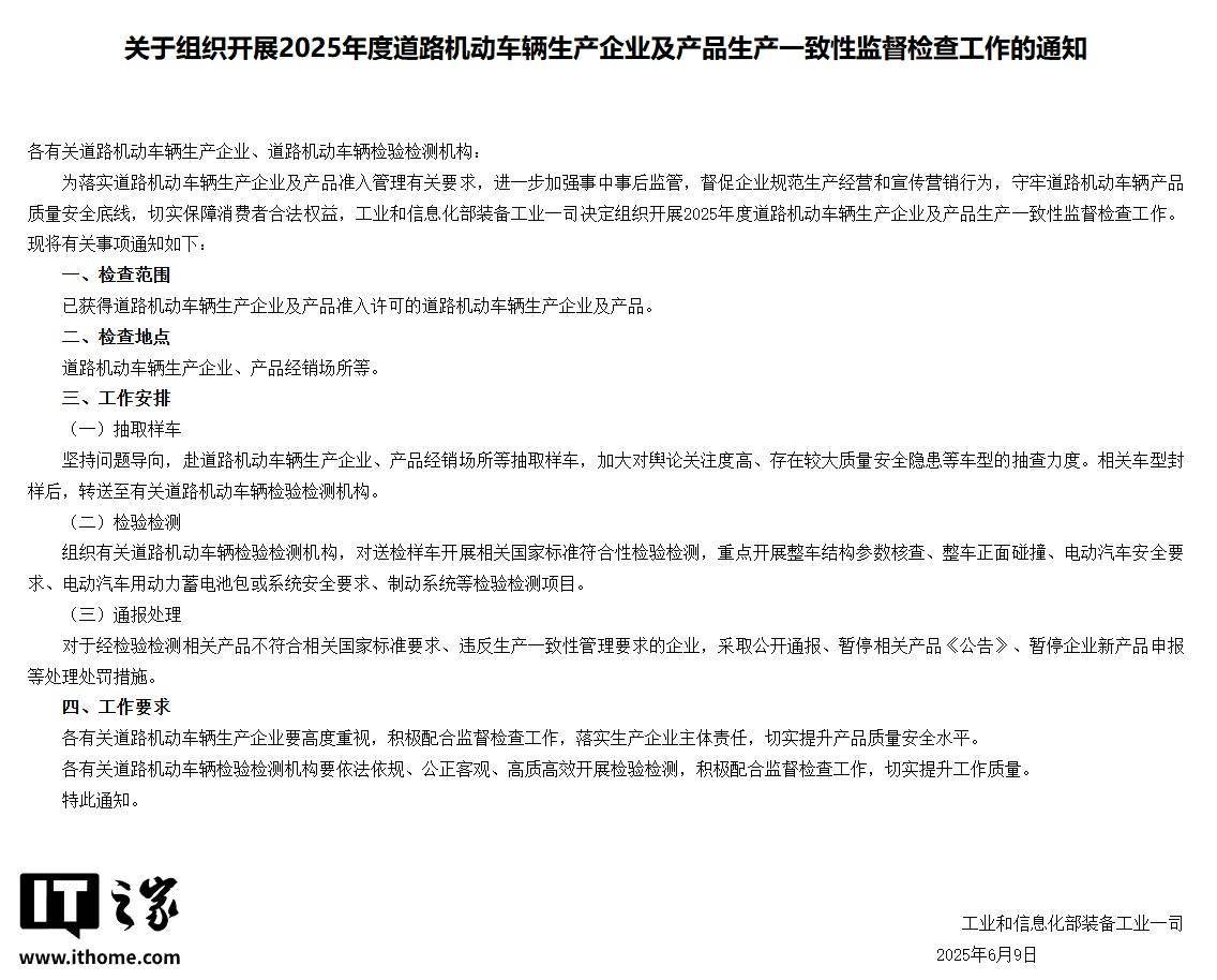 工信部加大对舆论关注度高、存在较大质量安全隐患等车型抽查力度