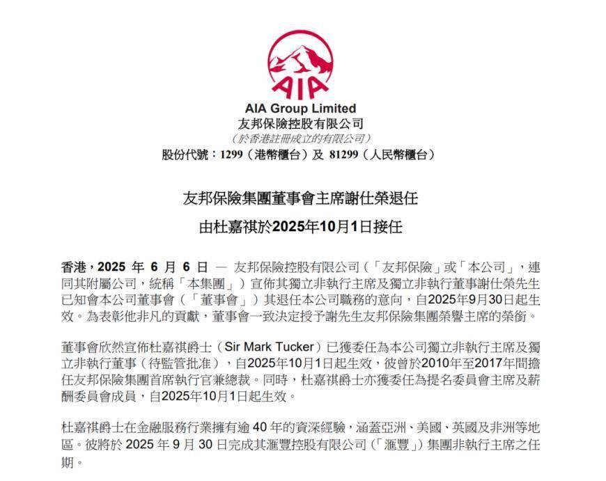 67岁杜嘉祺重返友邦保险