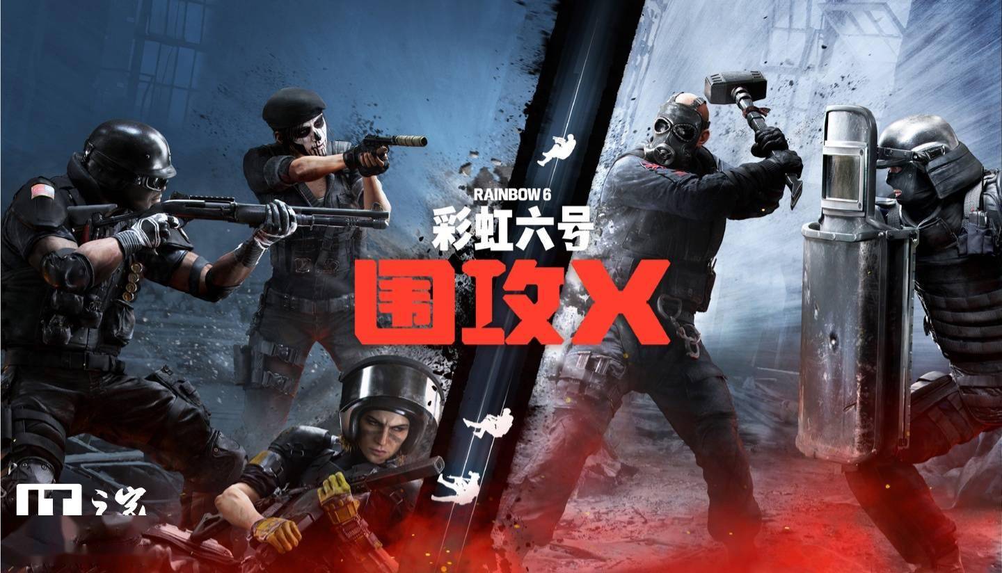 育碧《彩虹六号：围攻X》明天上线：全新 6v6 游戏模式