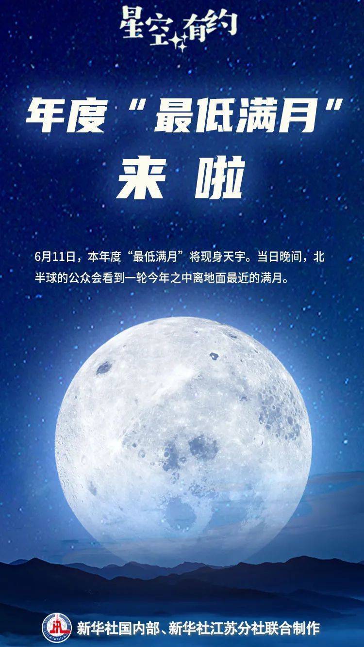 记得抬头看！年度“最低满月”来了