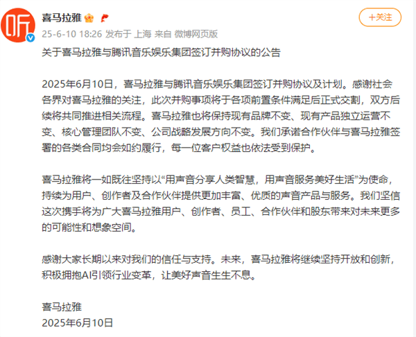 腾讯音乐拟收购喜马拉雅
