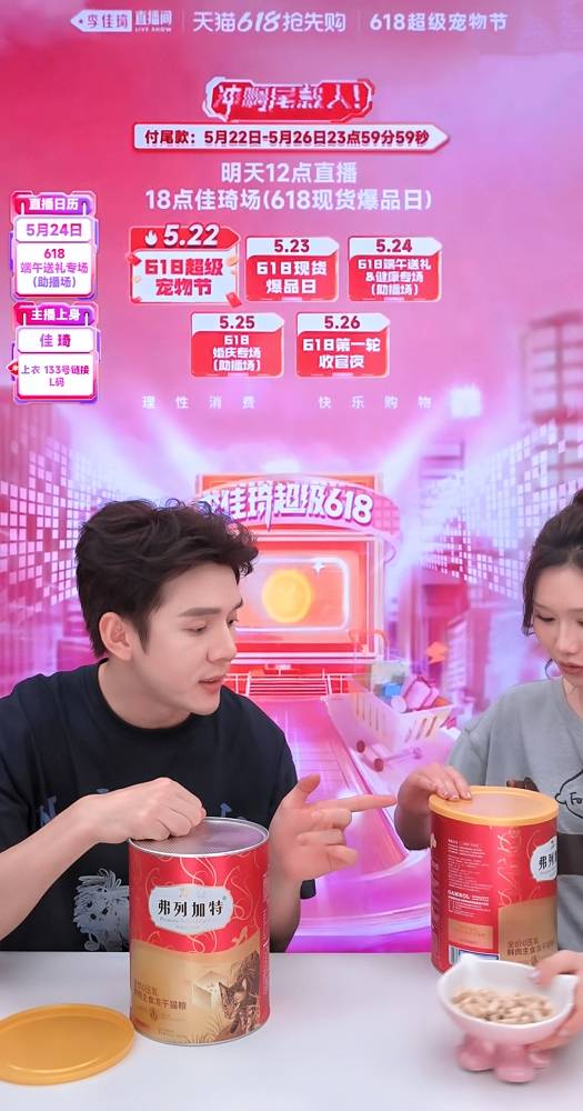 李佳琦直播间618宠物消费观察：科学喂养成主流，国货品牌受青睐