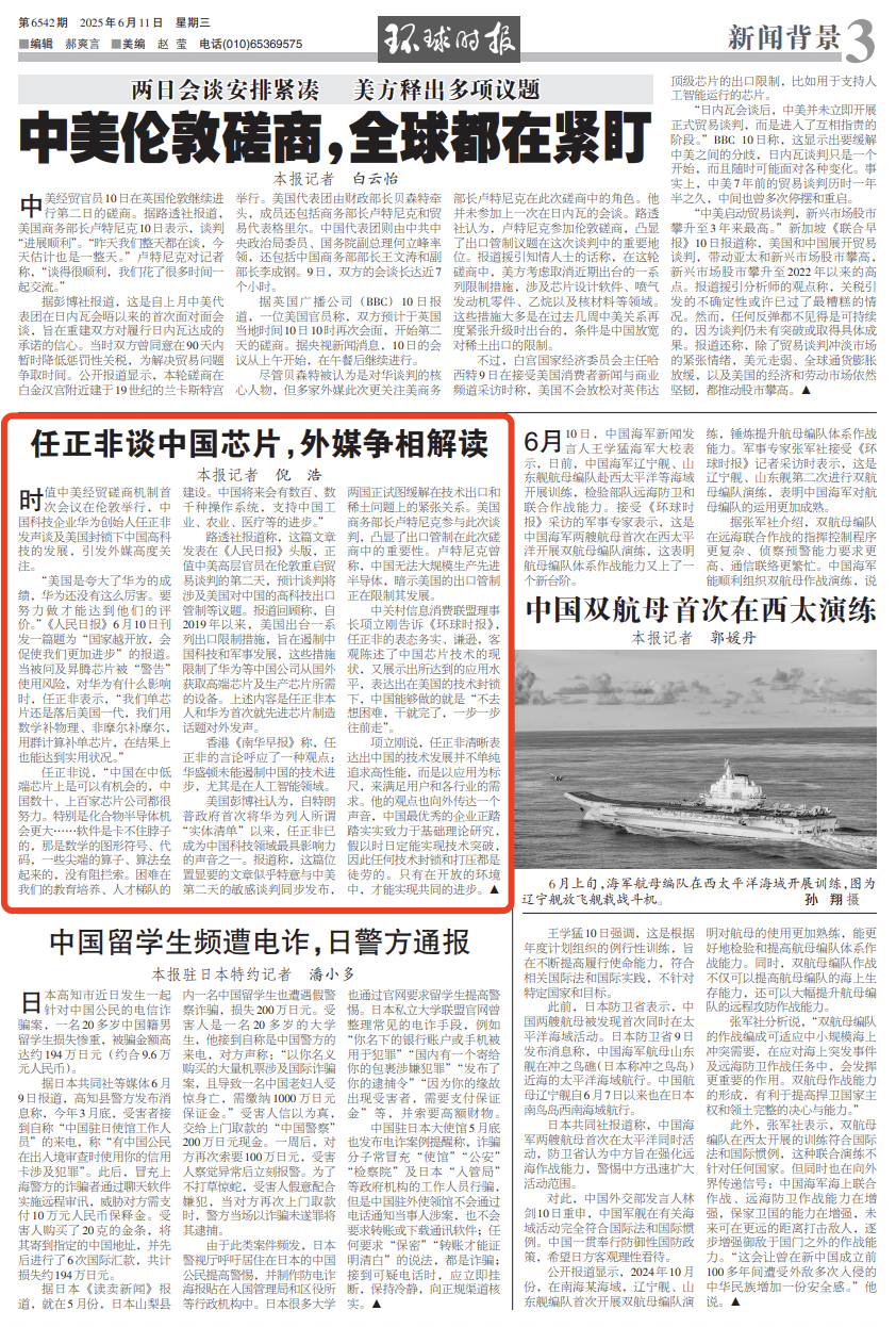 任正非谈中国芯片，外媒解读：“首次对外发声”