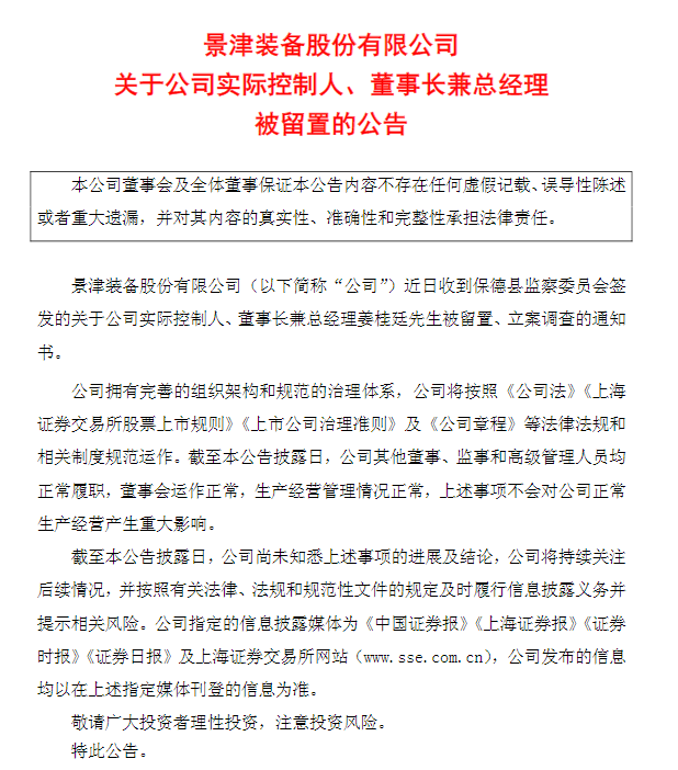 突发！山东德州首富被立案调查，旗下上市公司回应