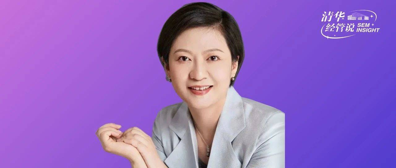 陆瑶：民营经济与金融法治的共振时代丨清华经管说