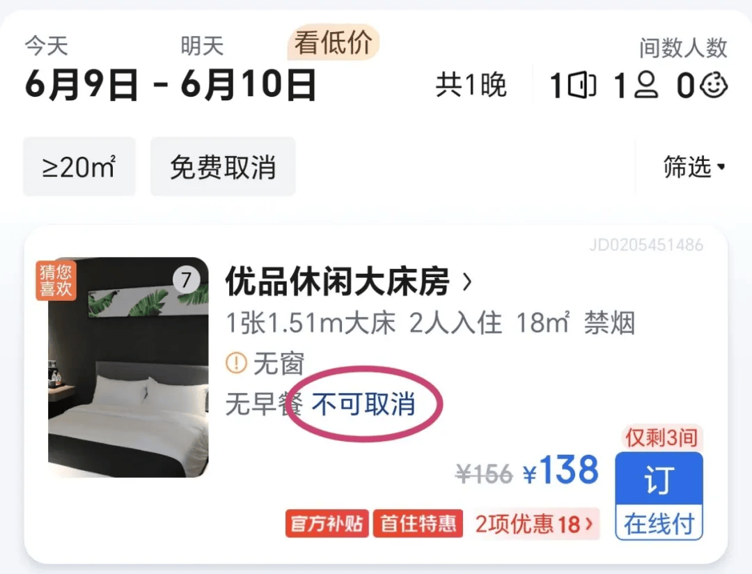 京东把补贴战火烧进OTA“老家”