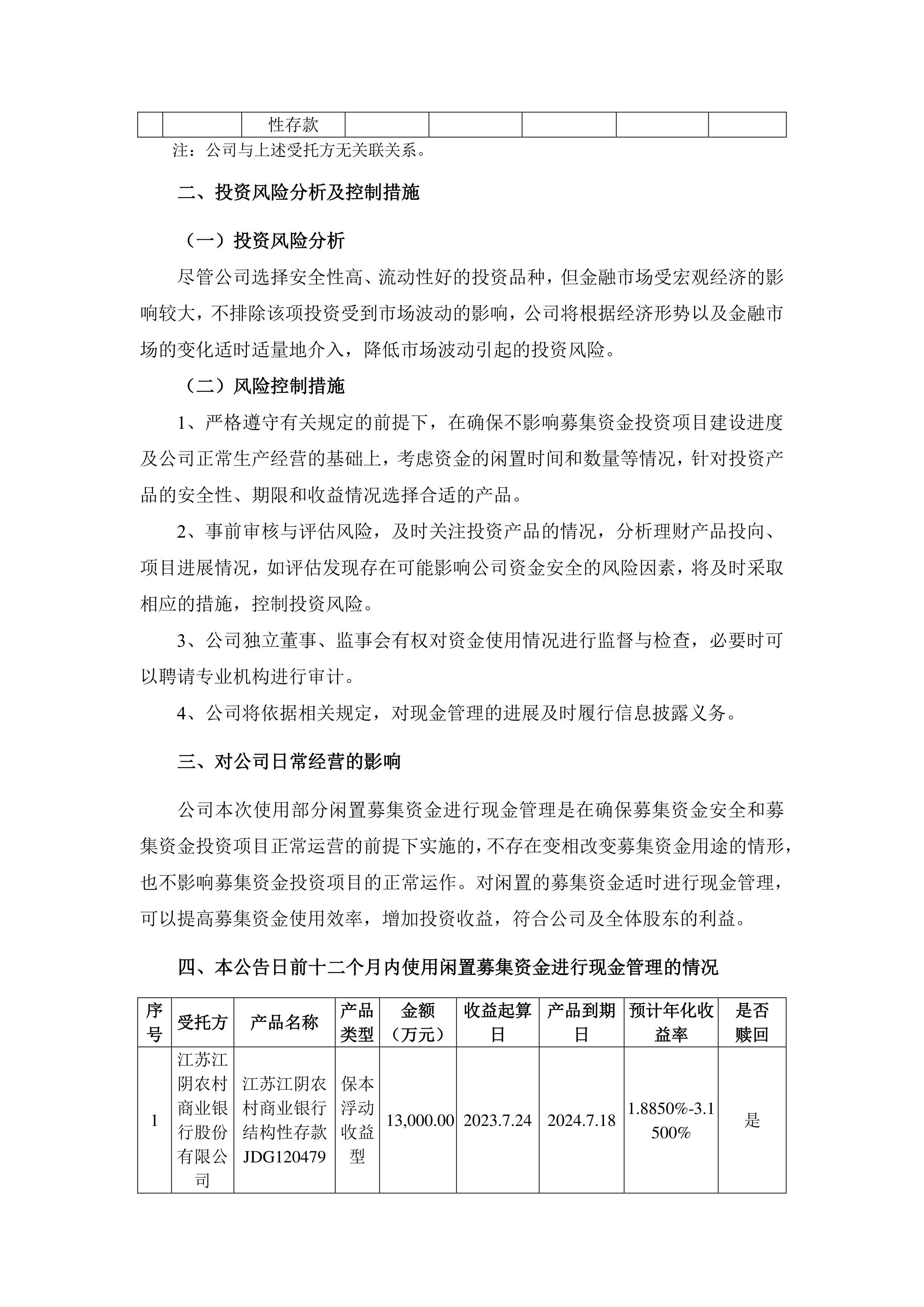 港股-标榜股份-关于使用部分闲置募集资金进行现金管理的进展公告