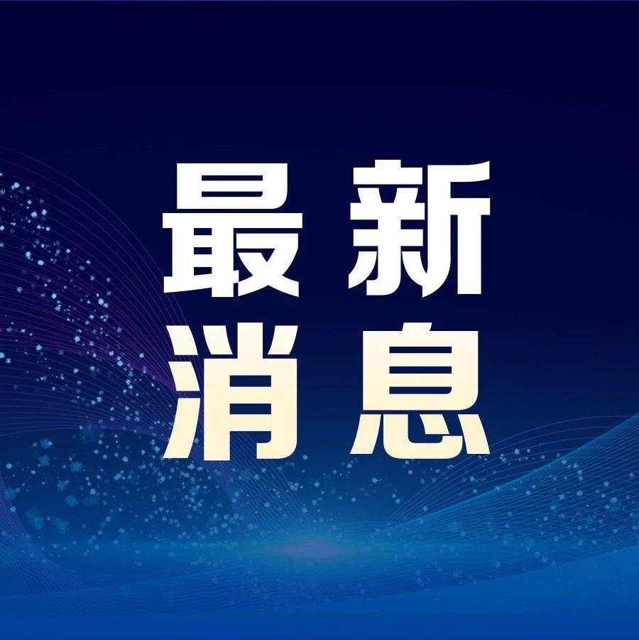 今日起，新增印尼！中国240小时过境免签政策适用国家扩展至55国
